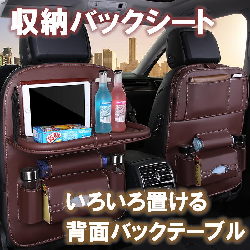 Rakuten - レザーカーシート トレー収納 後部座席テーブル 折りたたみテーブル シートバック 車用収納 ポケット 簡単装着 ドライブポケット 汚れ防止 背もたれシート