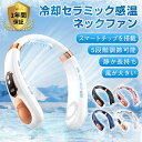 【先着100名限定2,980円】★急速冷却★ 扇風機 首掛け扇風機 持ち運び 強力 静音 ネッククーラー パワフル ネックエアコン 冷風機 携帯 強力軽量 冷感...