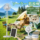 ソーラー 充電式 扇風機 静音 扇風機 DCモーター サーキュレーター ソーラーファン 扇風機 リビング 電気代が安い 省エネ 節電 エコ 5200mAh大容量...