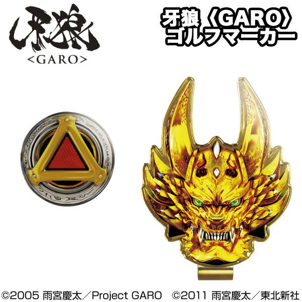 ●商品発送について独特の世界観でファンを圧倒する牙狼＜GARO＞のゴルフマーカーが登場！ 大きめの台座でインパクト大！ ◆マーカーは「エンブレム」 ◆台座は「牙狼」 品名 ゴルフマーカー GRM001 素材 マーカー：鉄＋磁石台座：鉄 サイ...