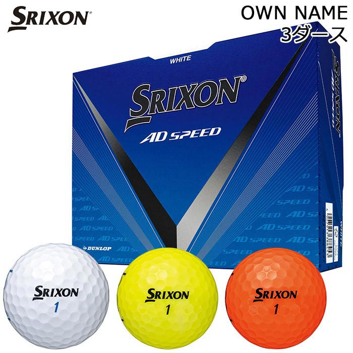  ダンロップ SRIXON スリクソン AD SPEED エーディースピード ゴルフボール 3ダース （36球） 