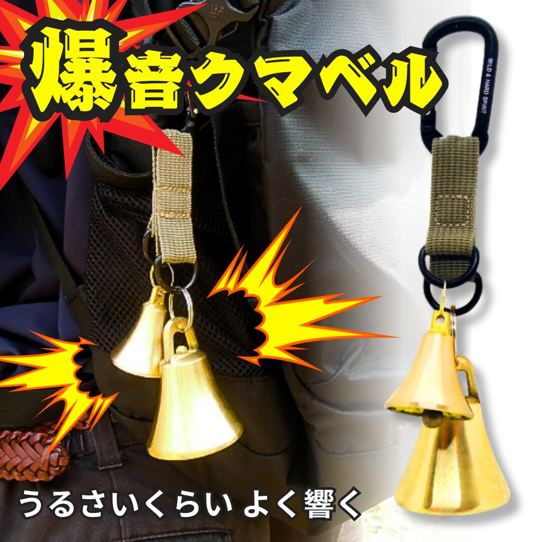 【残りわずか】爆音クマベル AY-28　冒険俱楽部　中林製作所 熊鈴 熊よけ 鈴 熊よけ鈴 登山 鈴 トレッ..