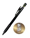 麒麟 建築用シャープペンシル 1.3mm 本体 HB 140-HB 祥碩堂 メール便送料無料