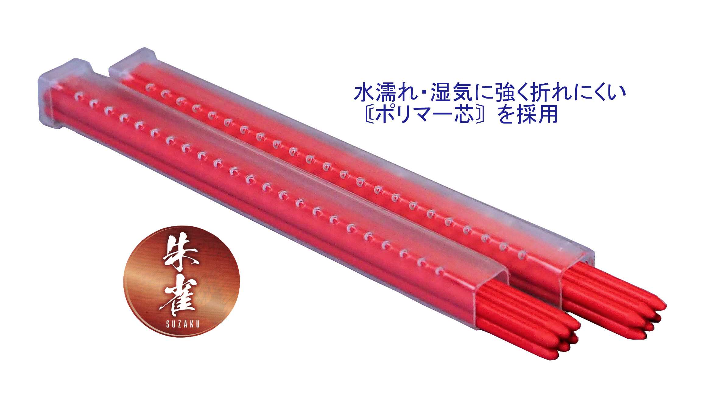 朱雀 建築用シャープペンシル 2.0mm 替芯 赤 500-R6 お買い得2Pセット 祥碩堂 メール便送料無料