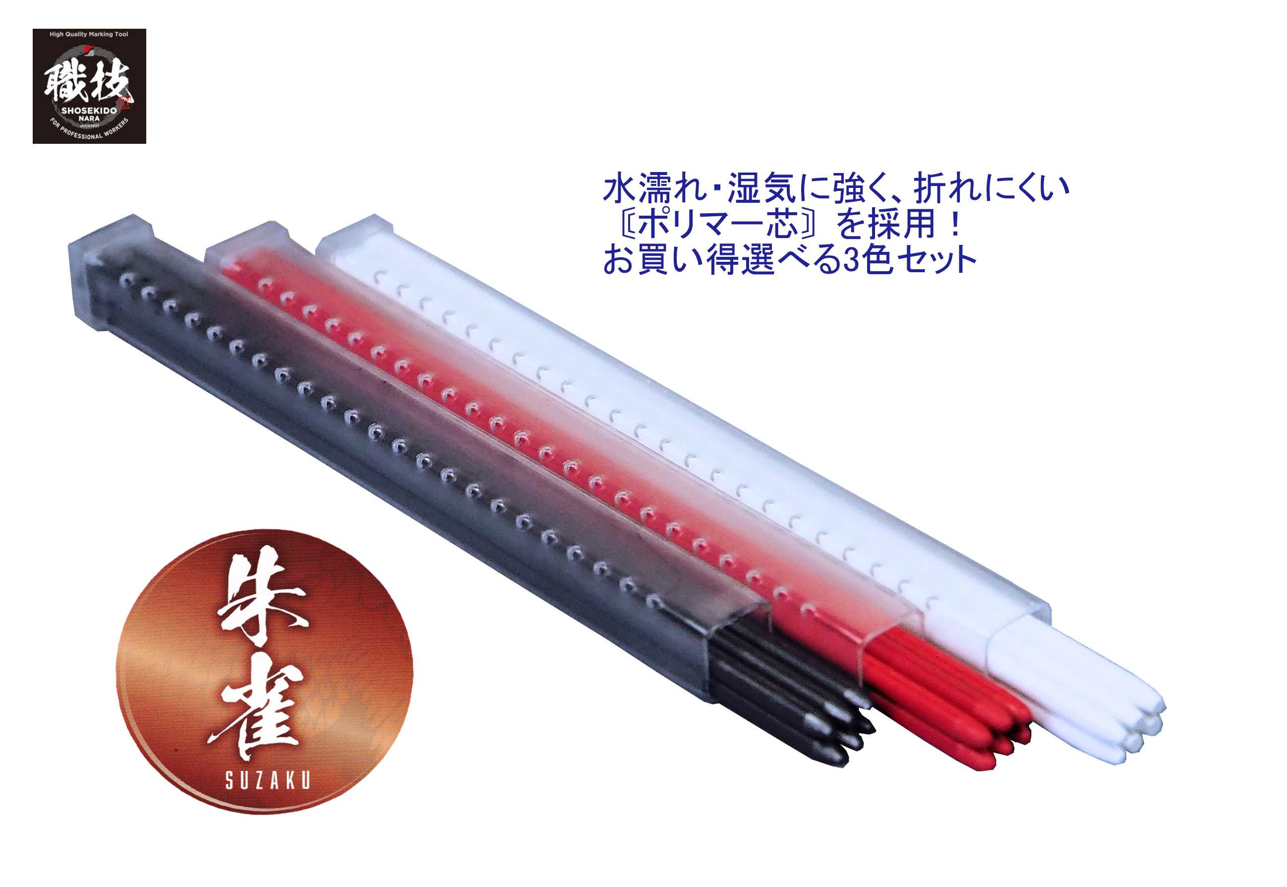 朱雀 建築用シャープペンシル 2.0mm 替芯 選べる3色お買い得セット 祥碩堂 メール便送料無料