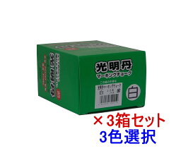 マーキングチョーク 光明丹 選べる3色セット!（12本入×3箱） 祥碩堂 現場用 土木 測量 建築 学校 建設 木材 鉄材 アスファルト コンクリート 白 赤 ピンク 黄色 青 蛍光