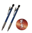 朱雀 建築用シャープペンシル 2.0mm 青 本体 500-BLU お買い得2本セット 祥碩堂 メール便送料無料