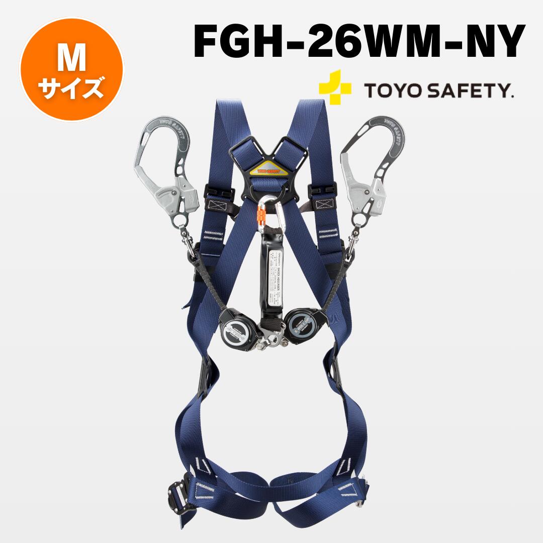 Rakuten - カルハーネスDXダブル　巻取り式ランヤード付き　FGH-26WM-NY　トーヨーセーフティ安全帯　TOYO