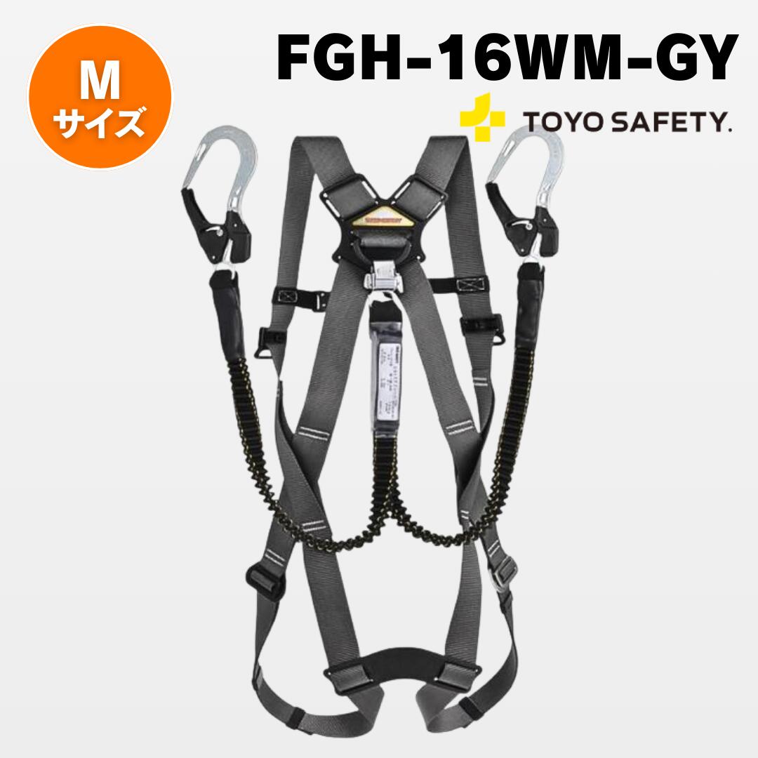 Rakuten - カルハーネスダブル　伸縮式ランヤード付き　FGH-16WM-GY　トーヨーセーフティ安全帯