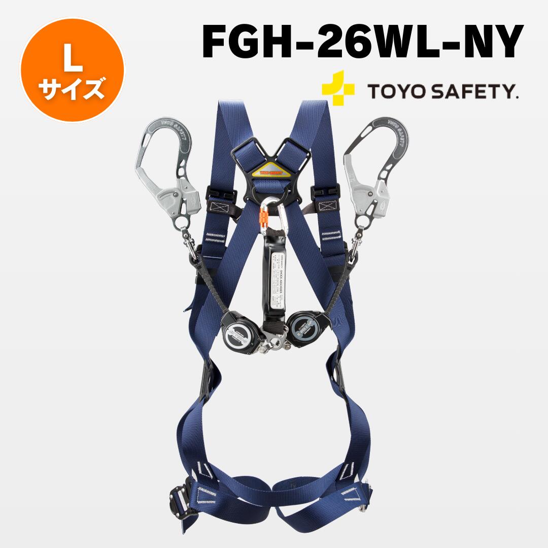 Rakuten - カルハーネスDXダブル　巻取り式ランヤード付き　FGH-26WL-NY　トーヨーセーフティ安全帯　TOYO