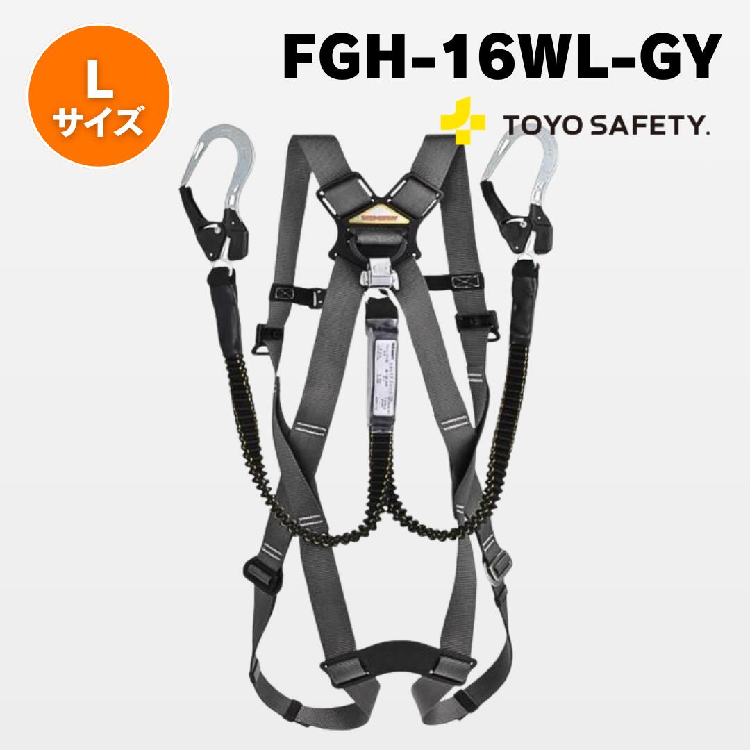 Rakuten - カルハーネスダブル　伸縮式ランヤード付き　FGH-16WL-GY　トーヨーセーフティ安全帯