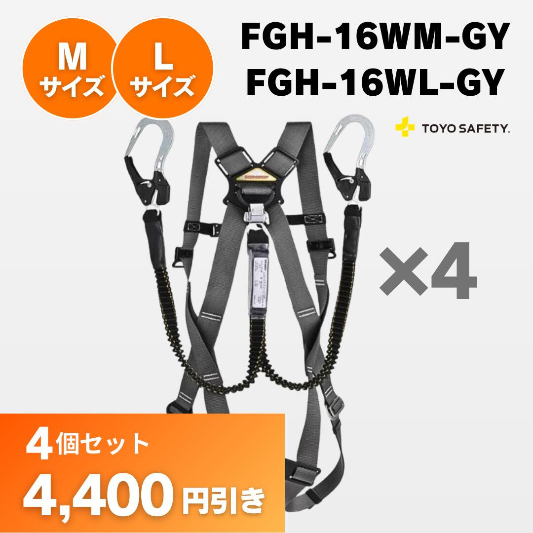 樂天商城 - 【M,L選べる4点セット】カルハーネスダブル　伸縮式ランヤード付き　FGH-16WM-GY　FGH-16WL-GY　トーヨーセーフティ安全帯