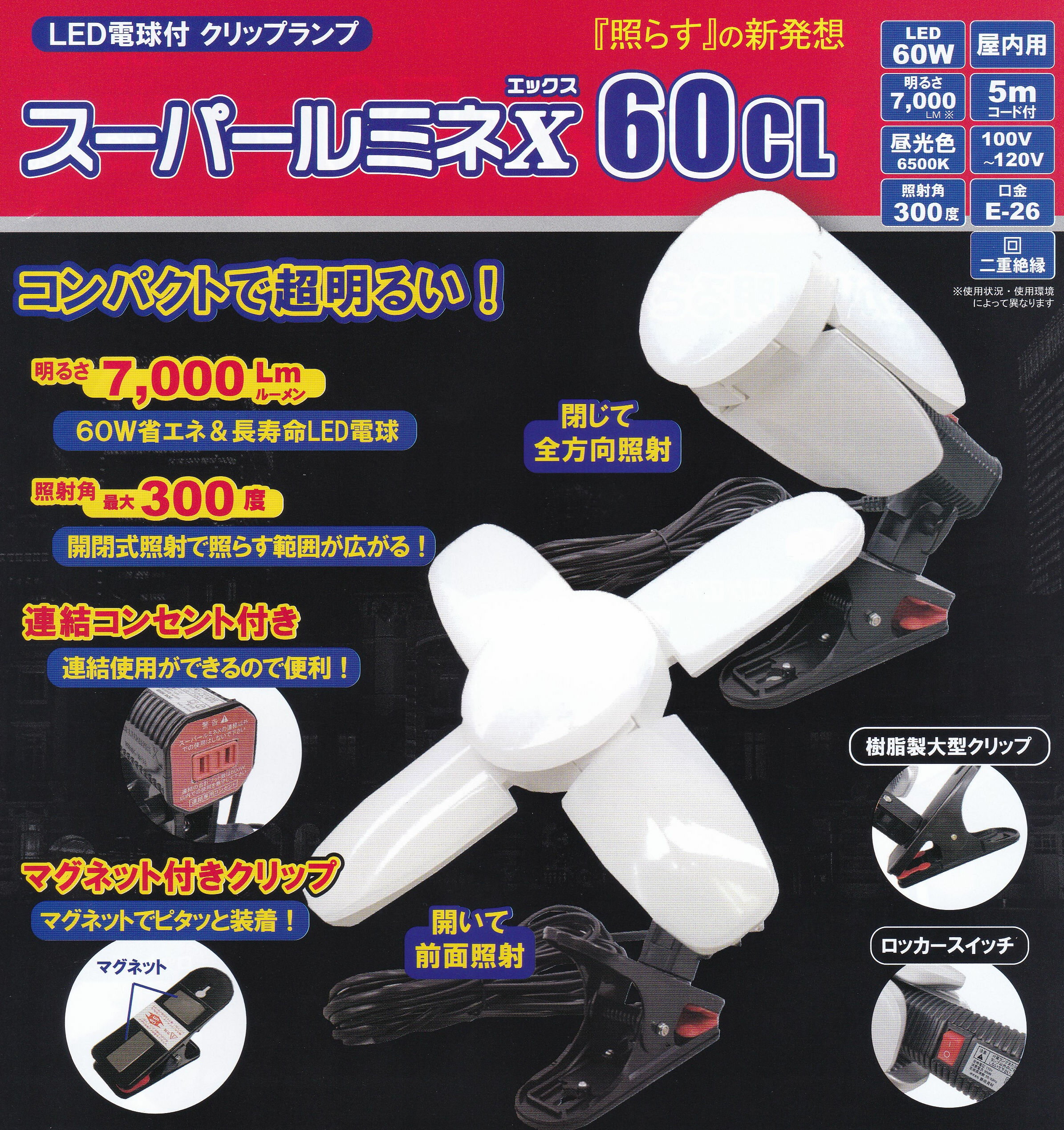 LED電球付クリップランプ スーパールミネX　60CL SLX-60CL 　ウイングエースのサムネイル
