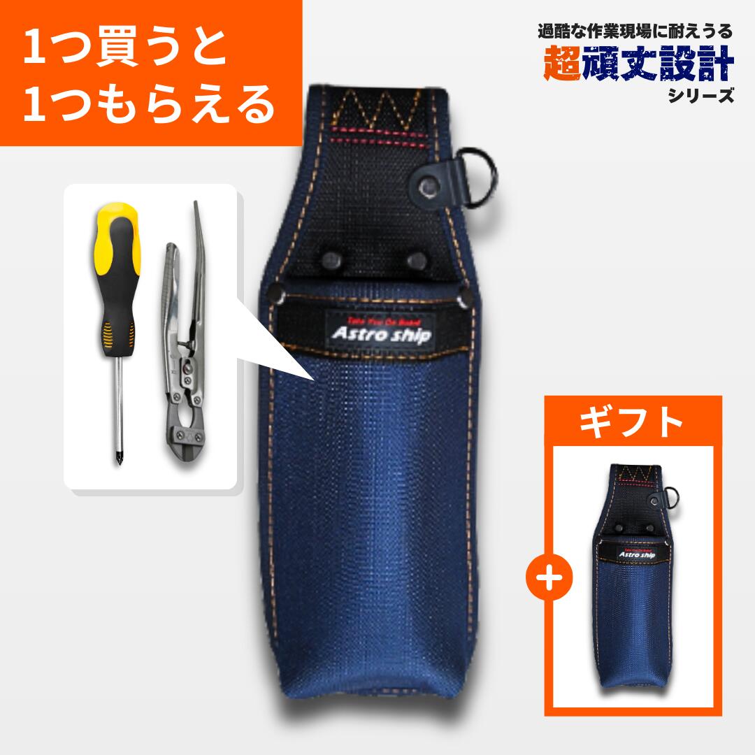 【1つ買うと1つもらえる】25個限定 送料無料 番線カッターやツール入れに ツールケース マルチケース A..