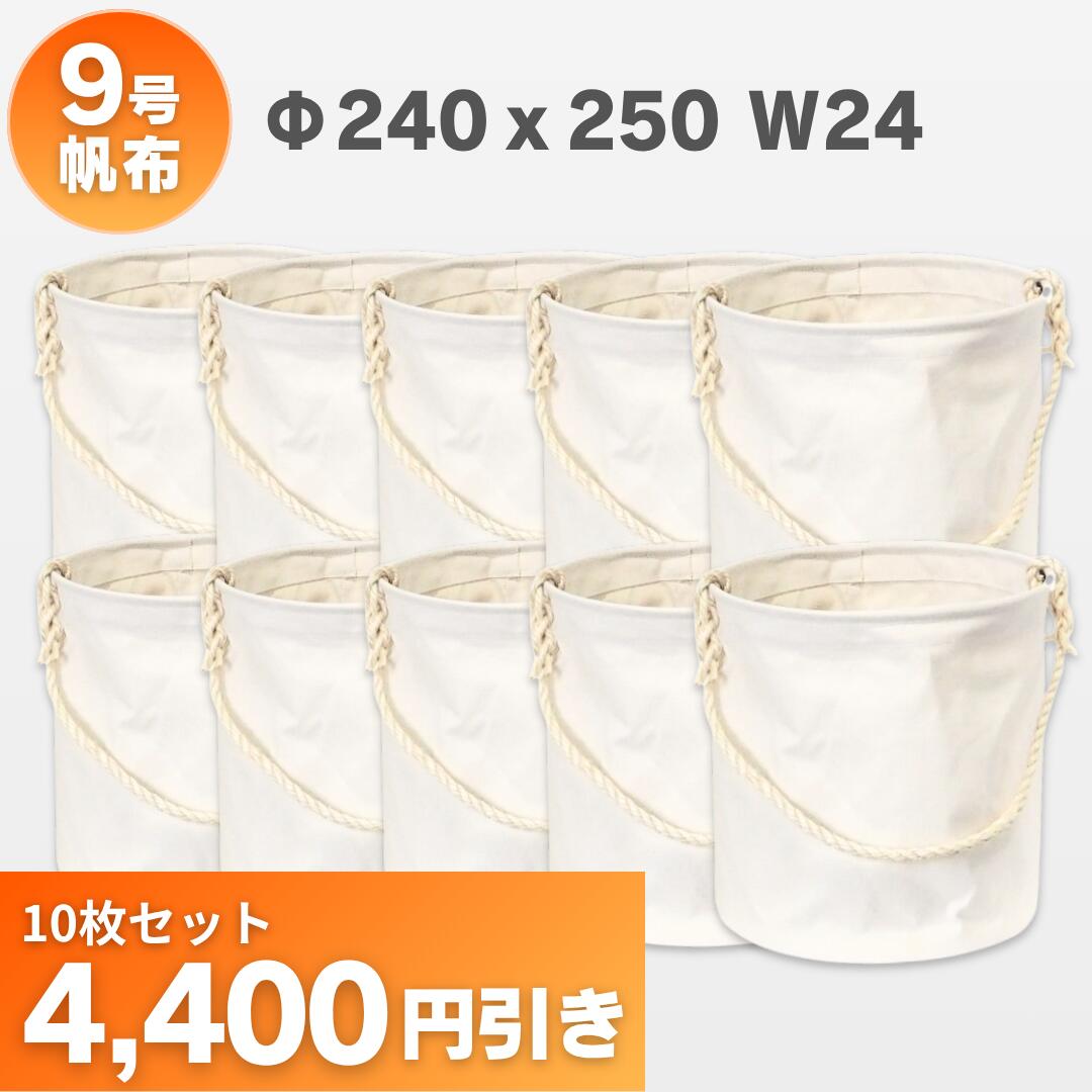 Rakuten - 24W　9号帆布電工バケツ Φ240x250　底板補強付　10枚お買い得セットアストロシップ　AS-2310