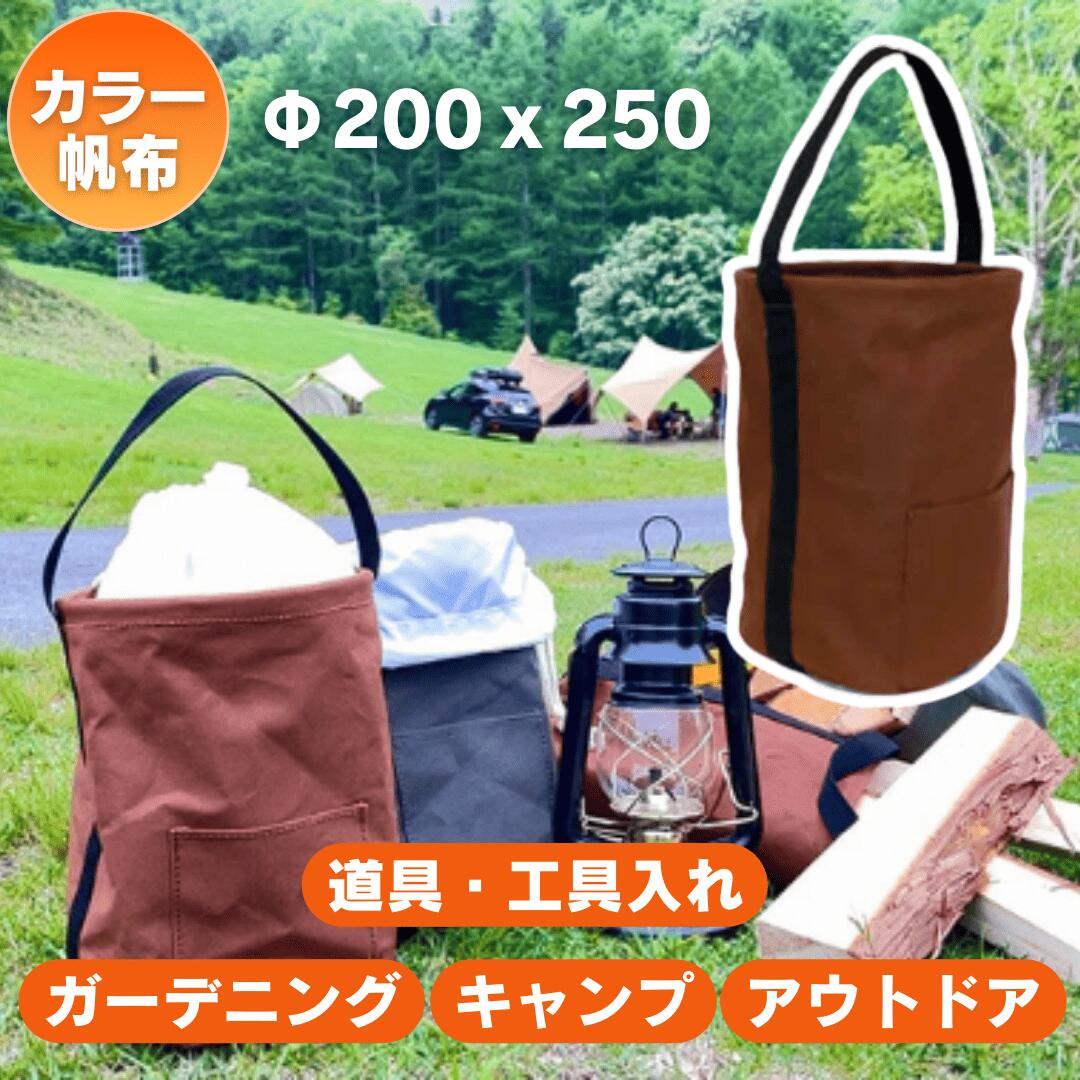 Rakuten - 送料無料 帆布 キャンパス カラー電工バケツ BR 20cm diy キャンプ ガーデニング アウトドア 釣り 工具入れ 道具入れ 薪入れ キャンプギア 自立 折りたたみ バケツ トラッシュボックス マルチケース ストレージバッグ 万能
