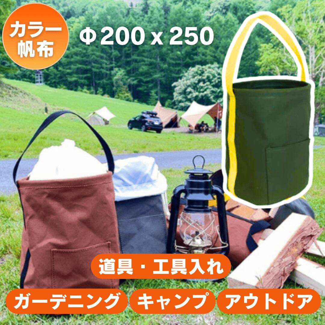 Rakuten - 送料無料 帆布 キャンパス カラー電工バケツ OD 20cm diy キャンプ ガーデニング アウトドア 釣り 工具入れ 道具入れ 薪入れ キャンプギア 自立 折りたたみ バケツ トラッシュボックス マルチケース ストレージバッグ 万能