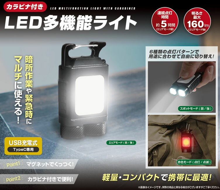 カラビナ付きLED多機能ライト　HAC-3957　　ハック