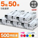 三菱 PX-20シリーズ ペイントマーカー中字 選べる5色セット!(10本入×5箱) 三菱