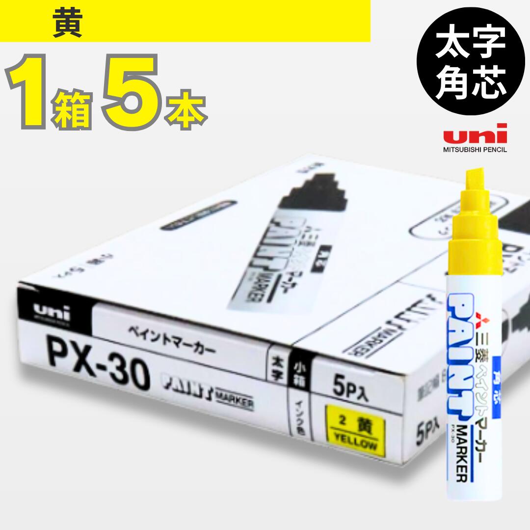 Rakuten - 三菱 ペイントマーカー 太字 黄 （5本入） PX30-2 三菱