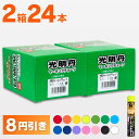 太型マーキングチョーク 光明丹 選べる2色セット!(12本入×2箱)祥碩堂 緑青 空 水色 紫 藍 ネイビー ブルー 黒 ブラック 白 ホワイト 桃 ピンク 蛍...
