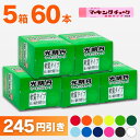 光明丹マーキングチョーク軟質 選べる5色セット(12本パック×5箱) 祥碩堂