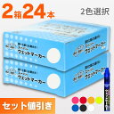 スーパーウエットマーカー (12本パック) お買い得選べる2箱セット 祥碩堂