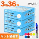スーパーウエットマーカー (12本パック) お買い得選べる3箱セット 祥碩堂