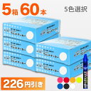 スーパーウエットマーカー (12本パック) お買い得選べる5箱セット 祥碩堂