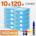 スーパーウエットマーカー (12本パック) お買い得選べる10箱セット 祥碩堂