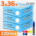 スーパーウエットマーカー (12本パック) お買い得選べる3箱セット 祥碩堂