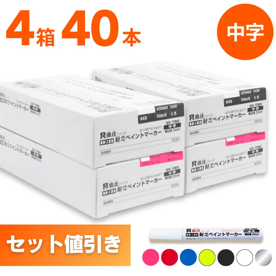 【サイズ】 L長さ142x線幅2mm 【商品詳細】 耐芯ペンイントマーカーでの耐久性は最高レベルの商品です。 カラフルな7色で作業効率のUP。 ●鋼材グレードなどの色分けができます。 ●不透明な油性顔料インキなので、濃い色の上でも鮮やかに発色します。 ●耐光性に優れています。 ●耐水性に優れています。 ●風雨や熱環境の変化に強く、屋外での使用に適しています。 ●ペン先が摩耗しにくく、交換の手間が省けます。 ●ペン先が潰れにくいため、目詰まりも防止できます耐芯ペイントマーカーだからこそ、あらゆる作業に効率UP