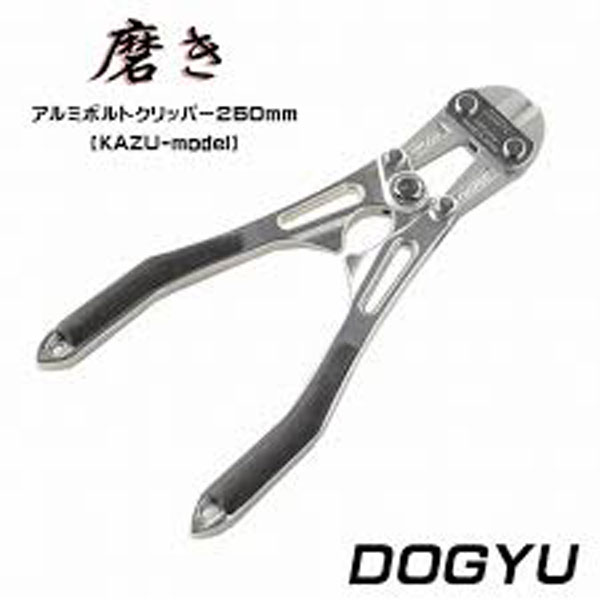 土牛 磨き 鍛造 アルミボルトクリッパー250mm DOGYU 土牛産業