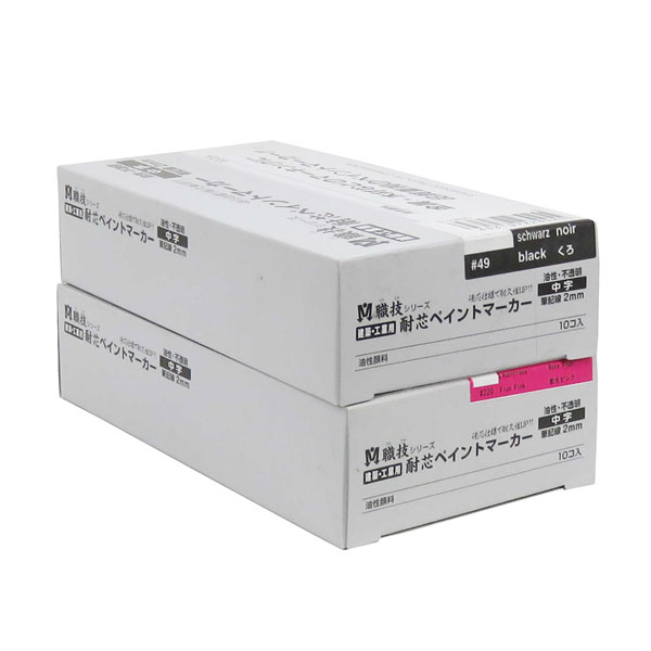 ペイントマーカー 職技 中字 色が選べる2箱セット（1箱10本入） 祥碩堂