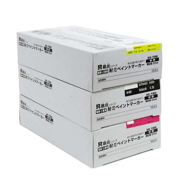 ペイントマーカー 職技 中字 色が選べる3箱セット（1箱10本入） 祥碩堂