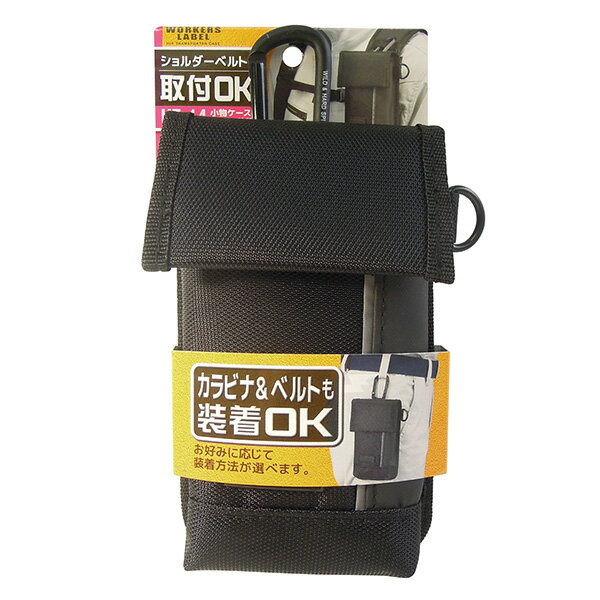ワーカーズレーベル小物ケース　3WAY装着モデル　 UF-14 冒険倶楽部　送料無料