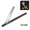 玄武建築用シャープペンシル2.0mm 替芯 6本入 HB 祥碩堂 メール便便送料無料