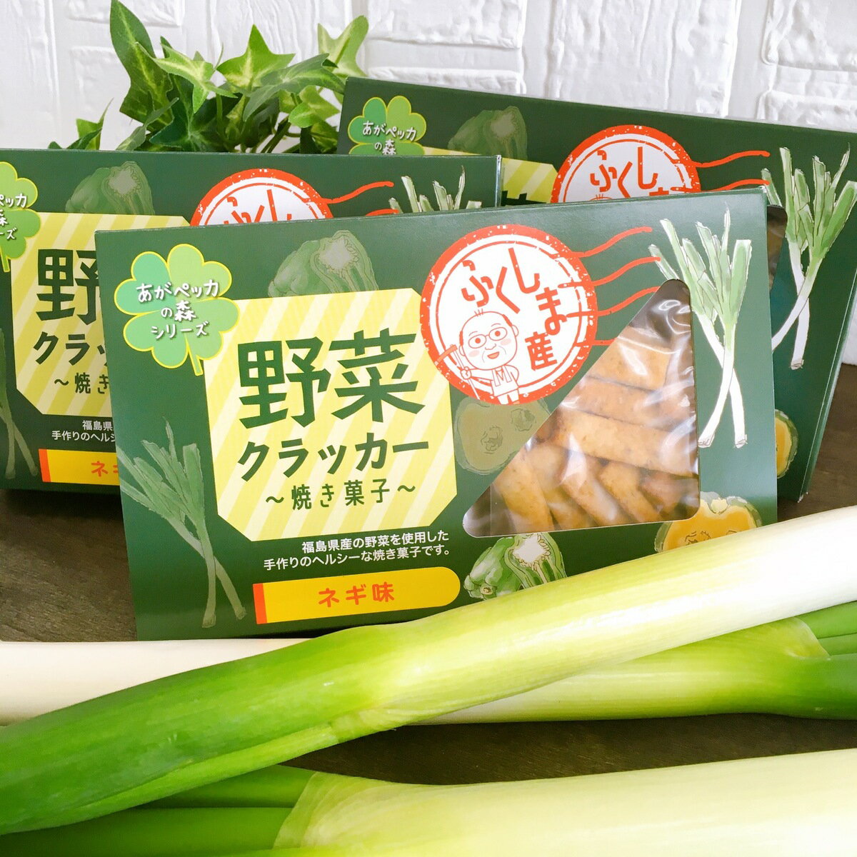 【送料無料】1000円ポッキリ ネギ 野菜 クラッカー 小麦粉 焼菓子 子供 お菓子 クッキー ビス ...