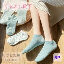 【セール特価】 靴下 レディース くるぶしソックス 5足セット 靴下屋 くるぶし くつ下 夏用 夏 用 くるぶし 女子 女の子 おしゃれ スニーカー スクール ...