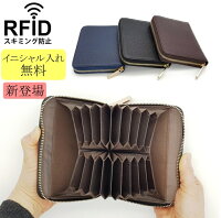 カードケース イニシャル入れ無料 メンズ レディース カード入れ 名入れ | スキミング 防止 レディース メンズ RFID じゃばら 財布 大容量 カード ケース おしゃれ サイフ 小銭入れ プレゼント ギフト ウォレット たくさん入る スリム 薄型 磁気防止 カード収納