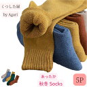 【セール特価】 靴下 レディース 冬 アウトドア キャンプ あったか あったかい ソックス 足先 つま先 5足組 セット くつ下 暖かい 厚手 パイル 冷え 冷...