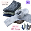 【セール特価】 靴下 メンズ レディース アウトドア キャンプ 冬 あったか あったかい ソックス くつした 足先 5足セット 靴下屋 くつ下 暖かい 厚手 パ...