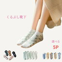 【ポイント2倍】 靴下 レディース くるぶしソックス 5足セット 靴下屋 くるぶし くつ下 婦人 女子 女の子 おしゃれ スニーカー スクール 学生 通学 スト...