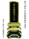 お位牌の文字入れ 【一名様一律料金】