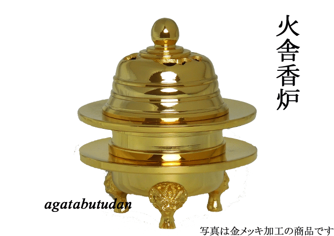 浄土真宗大谷派 ( 東 ) 火舎香炉 最高級品 高岡製 2.3寸 セラミック加工 【smtb-TK】