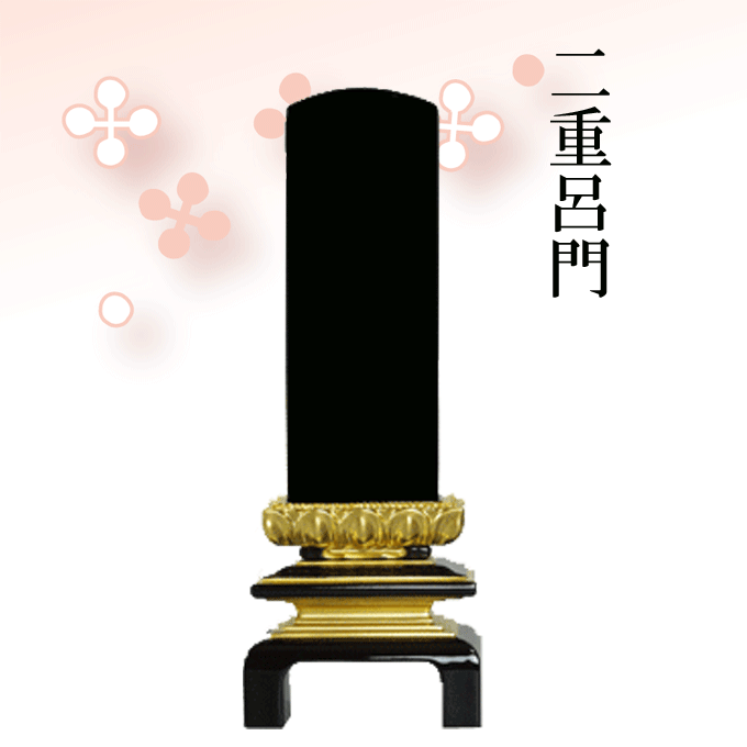 二重呂門 位牌 塗り位牌 文字入れ可 【 送料無料】 4.5寸(高さ21.4cm) 木製 黒 高級 漆塗り純金粉仕上げ 宗派不問