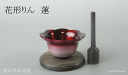りんセット 花形りん 2.0寸 蓮 ハス りん棒 りん台付き 3点セットりん おりん 送料無料【smtb-td】