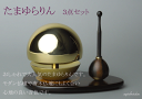 おりん りん たまゆらりん 1.8寸 仏具 モダン仏具 りん りん棒 りん台 の3点 セット ) グッドデザイン賞 受賞の 人気商品【りん棒 りん台セット】 【smtb-TK】