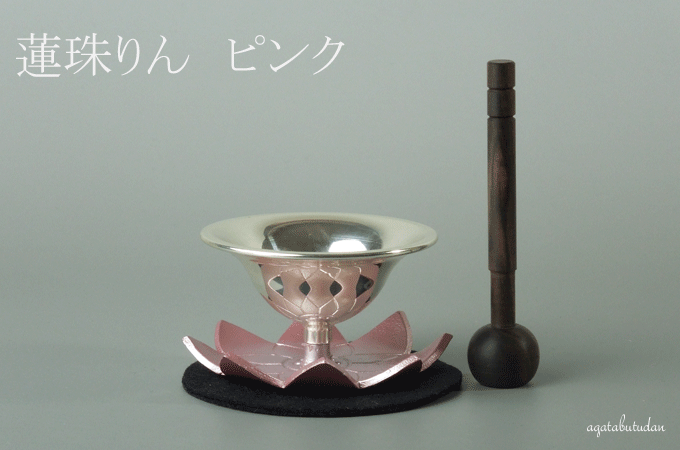 蓮珠りん おりん れんじゅりん りんセット ピンク リン棒 リン敷付き 3点セットりん 送料無料【smtb-td】