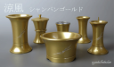 涼風 6具足 3.0寸 シャンパンゴールド うたかた彫 仏具 セット 具足 【 送料無料】 モダン仏壇用 モダン仏具 現代仏具 (香炉,花立,火立,茶湯器,仏飯...